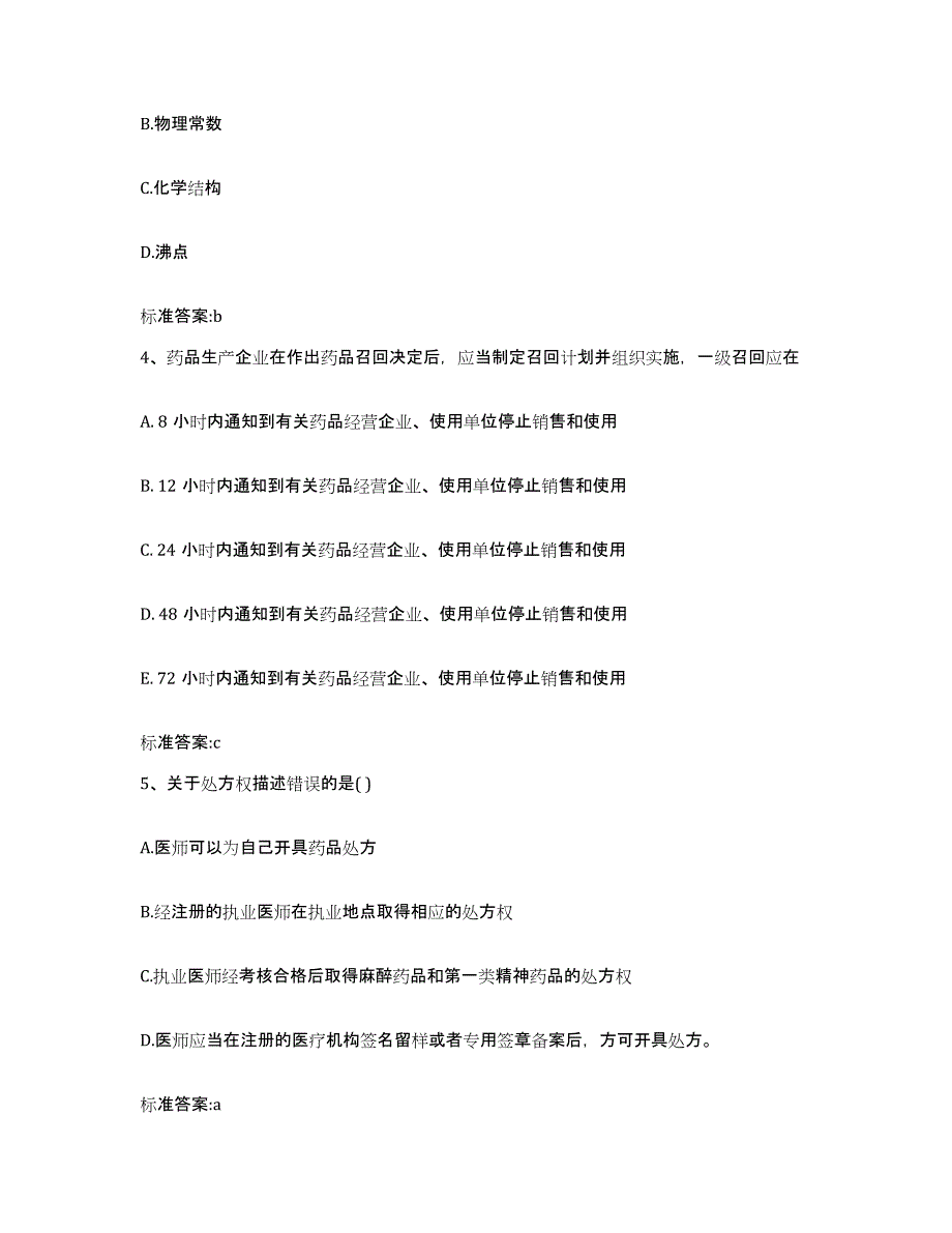 2023-2024年度山西省太原市迎泽区执业药师继续教育考试真题练习试卷A卷附答案_第2页