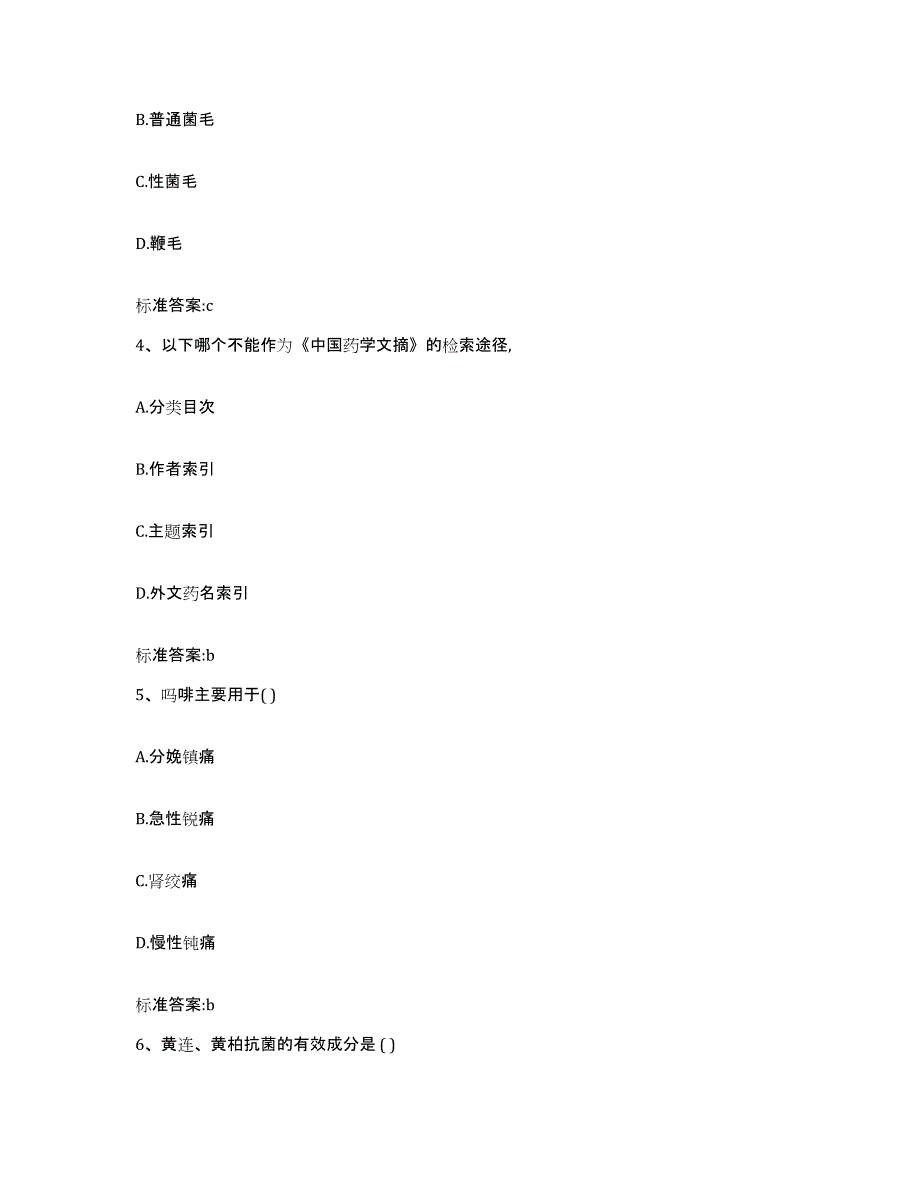 2023-2024年度山西省太原市古交市执业药师继续教育考试试题及答案_第2页