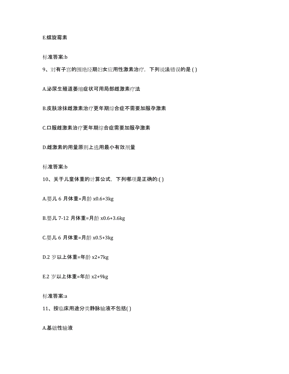 2023-2024年度山东省泰安市东平县执业药师继续教育考试过关检测试卷B卷附答案_第4页