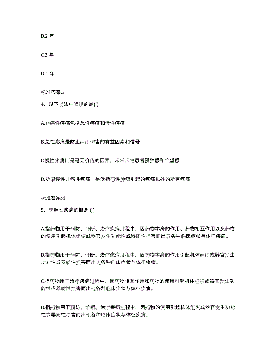 2022-2023年度四川省甘孜藏族自治州得荣县执业药师继续教育考试押题练习试卷A卷附答案_第2页