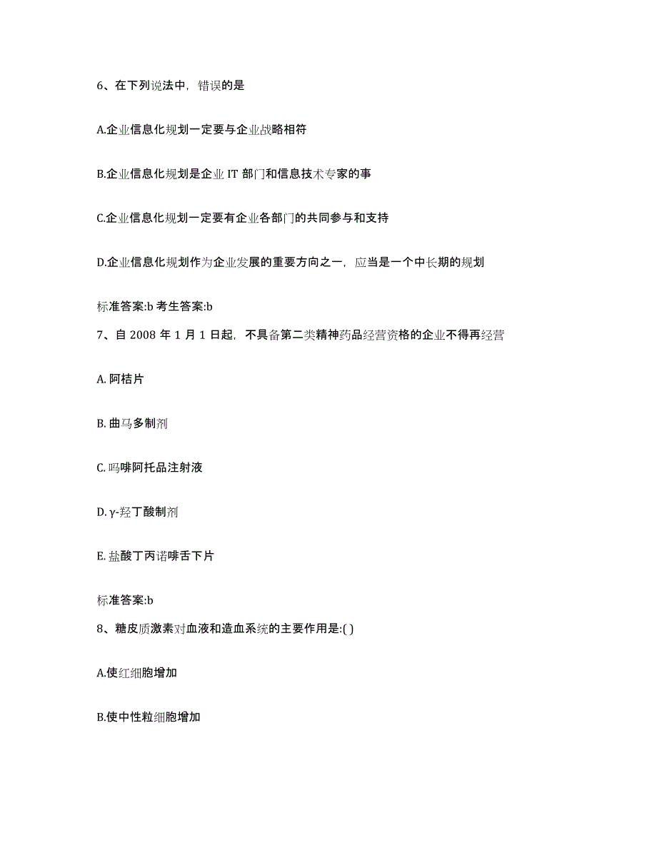 2023-2024年度河北省石家庄市正定县执业药师继续教育考试模考模拟试题(全优)_第3页