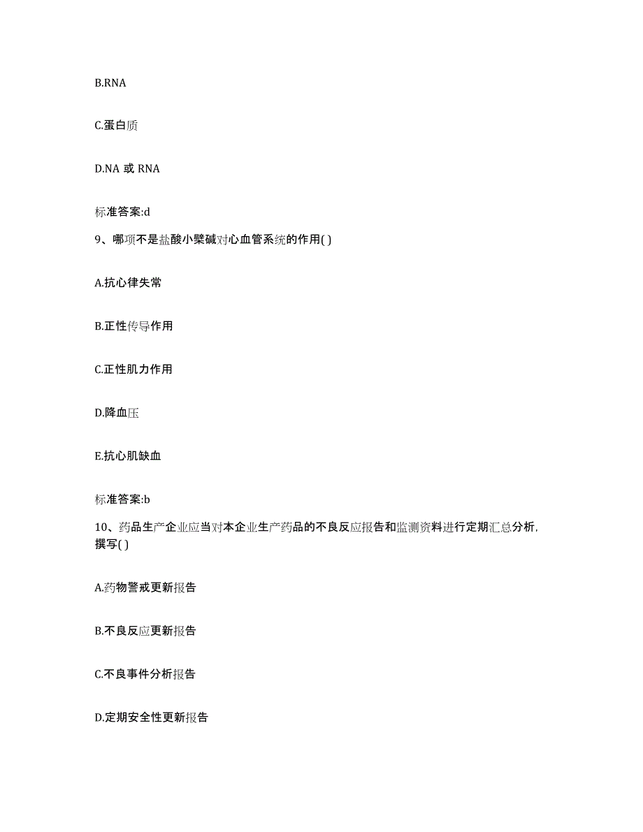 2023-2024年度山东省潍坊市昌邑市执业药师继续教育考试模拟考试试卷A卷含答案_第4页