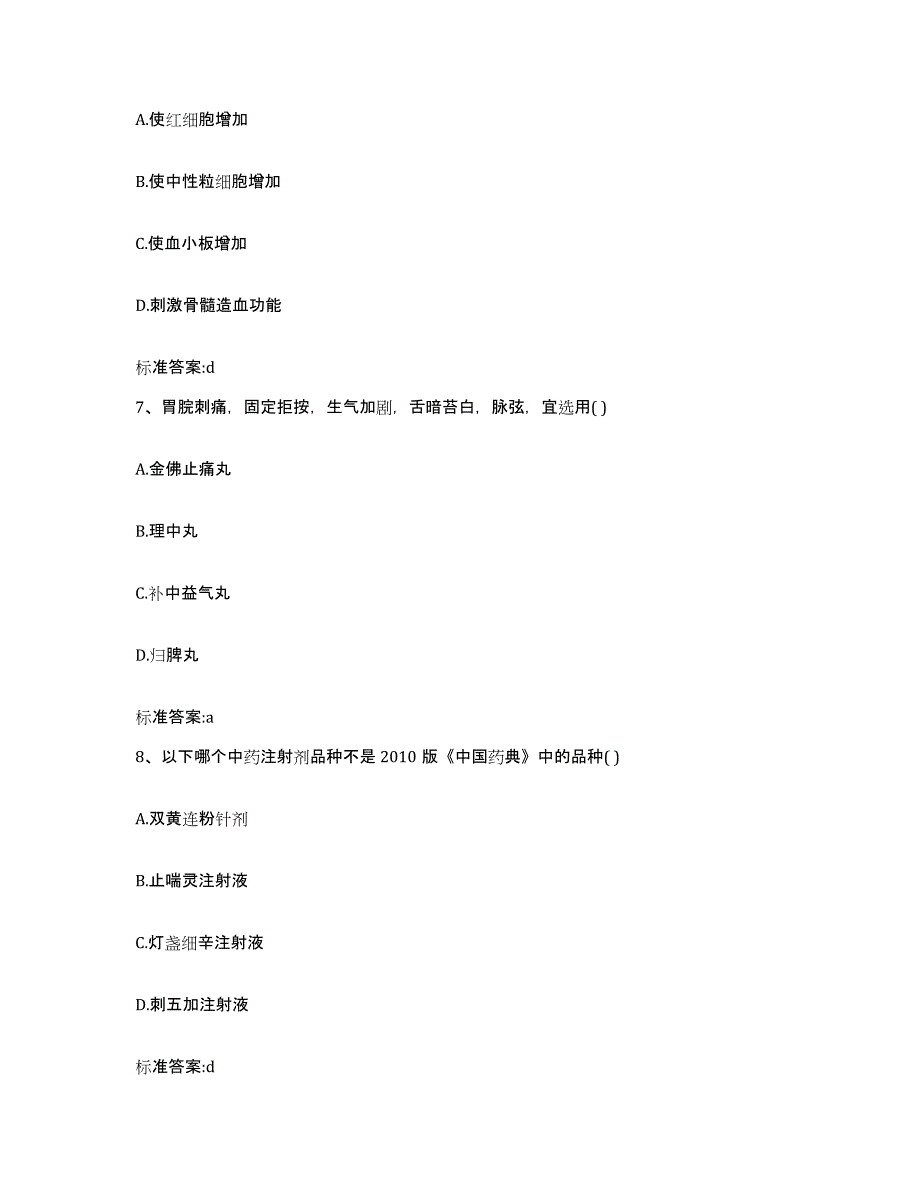 2023-2024年度江苏省扬州市仪征市执业药师继续教育考试综合练习试卷B卷附答案_第3页