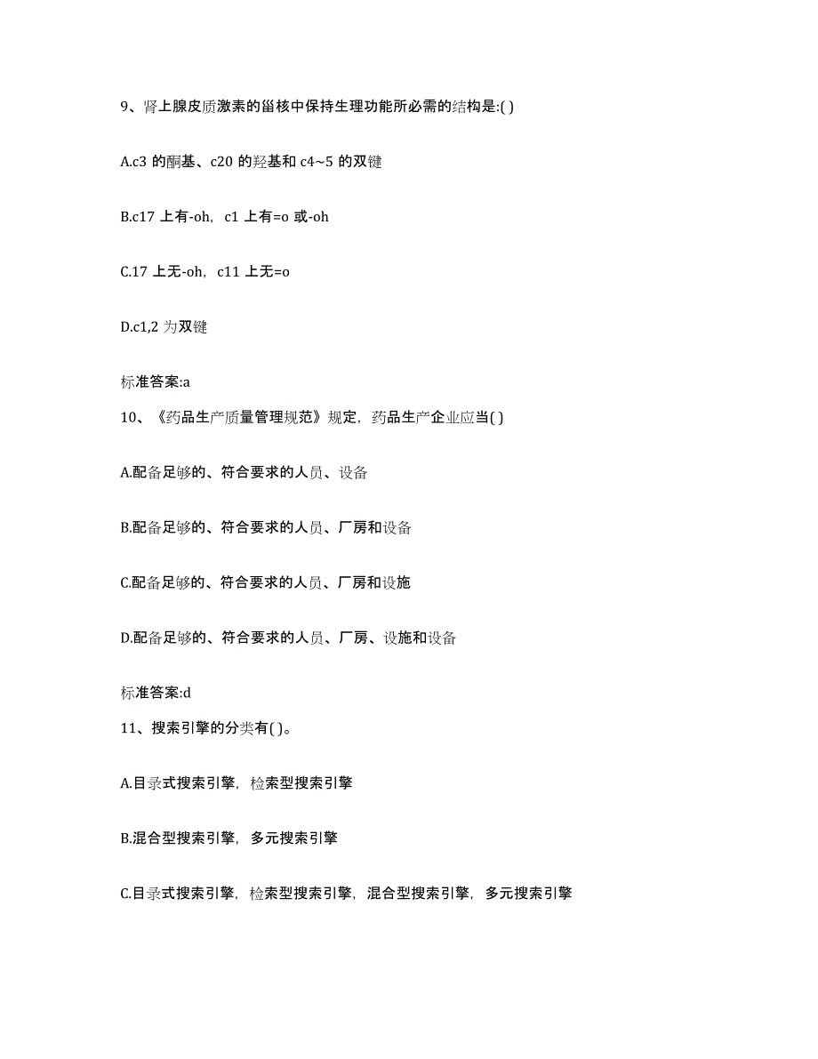 2023-2024年度江苏省扬州市仪征市执业药师继续教育考试综合练习试卷B卷附答案_第4页