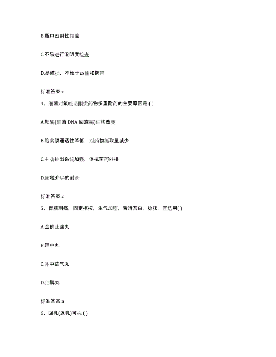 2023-2024年度江西省抚州市崇仁县执业药师继续教育考试强化训练试卷A卷附答案_第2页