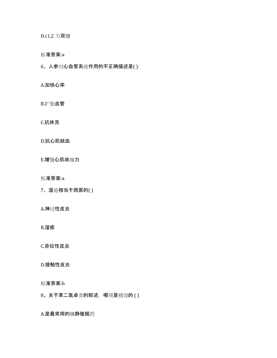 2022-2023年度四川省广安市武胜县执业药师继续教育考试通关提分题库及完整答案_第3页