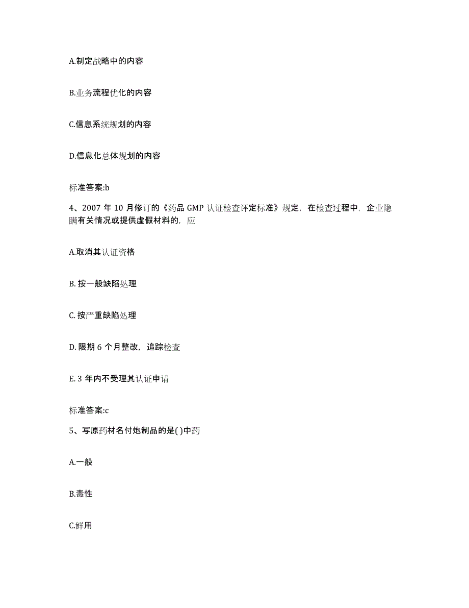 2023-2024年度江西省赣州市上犹县执业药师继续教育考试真题练习试卷A卷附答案_第2页