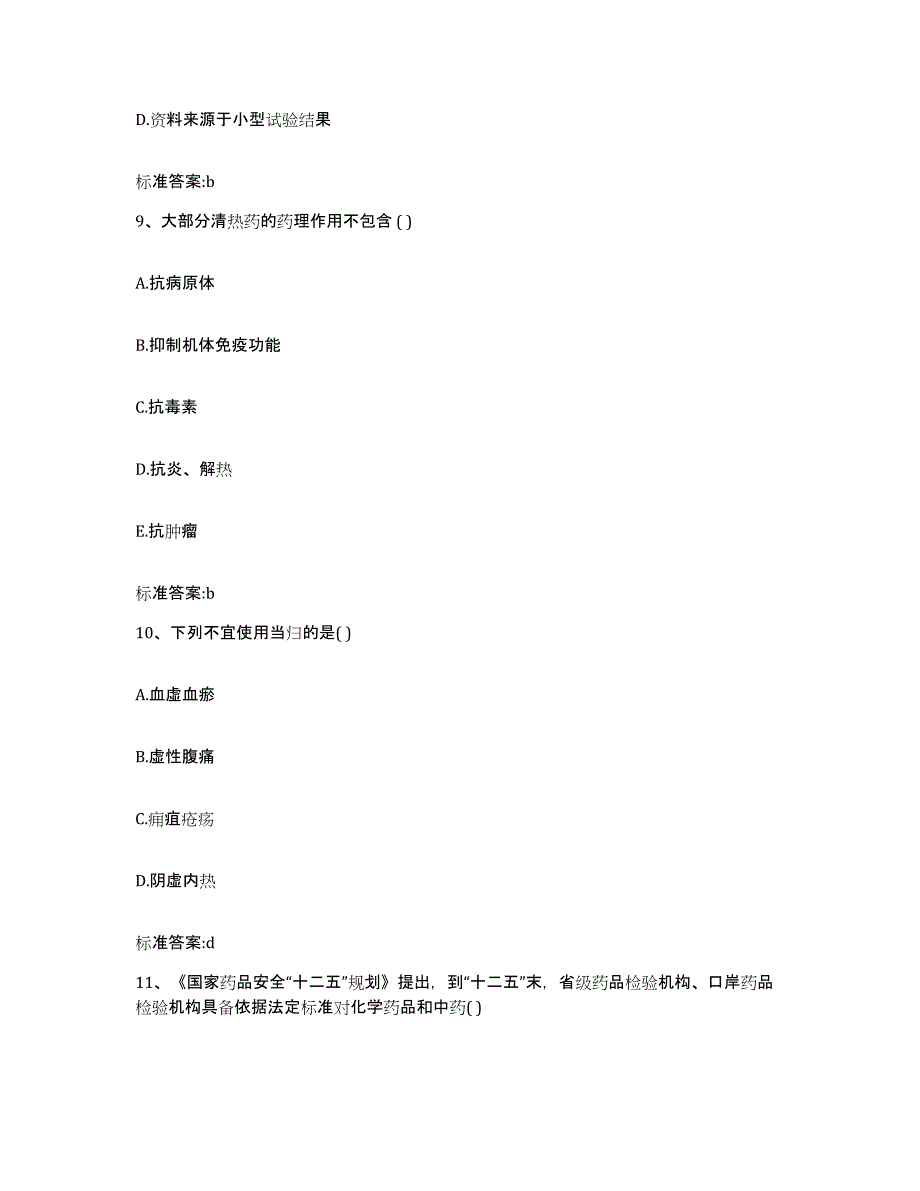 2022-2023年度四川省宜宾市长宁县执业药师继续教育考试通关考试题库带答案解析_第4页