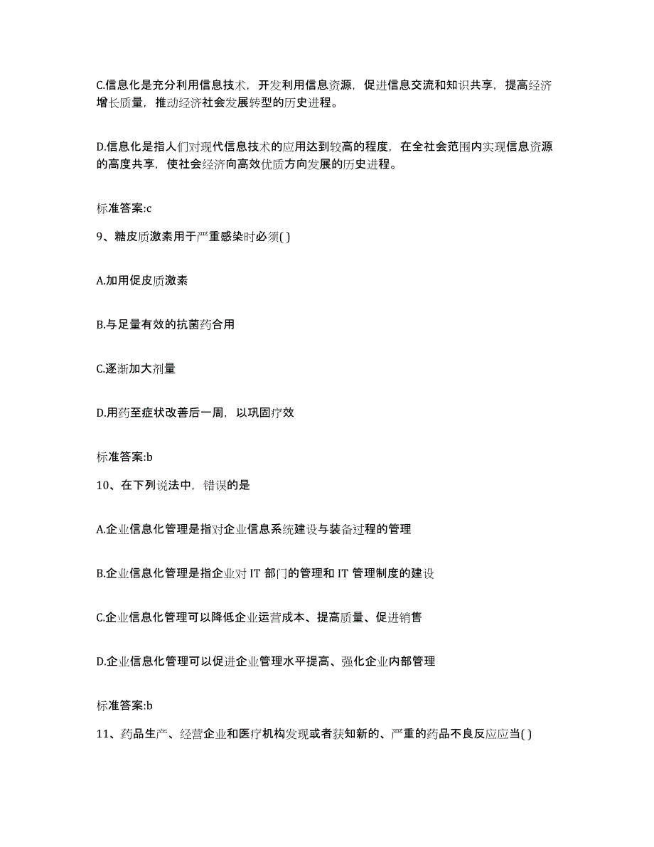 2023-2024年度山东省滨州市博兴县执业药师继续教育考试真题练习试卷A卷附答案_第4页