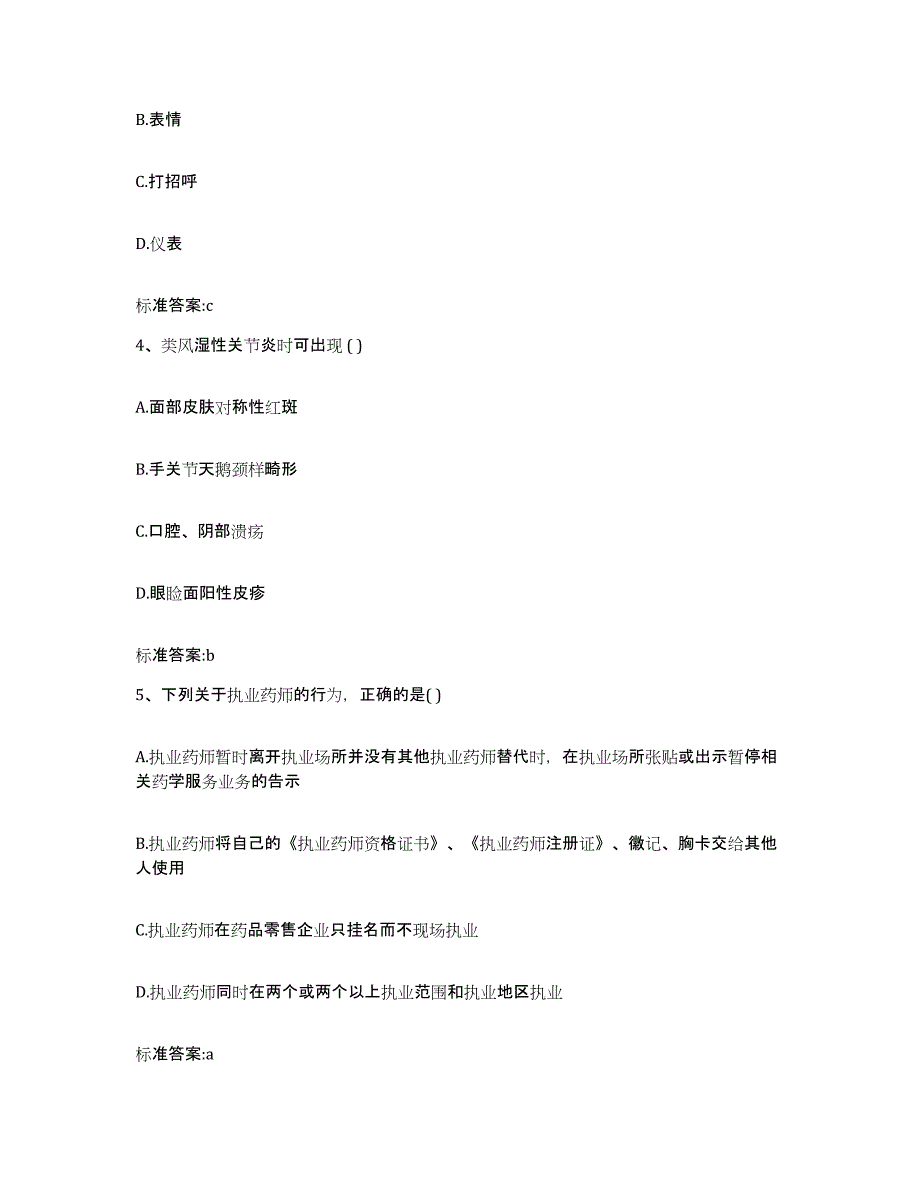 2023-2024年度浙江省宁波市执业药师继续教育考试题库检测试卷A卷附答案_第2页