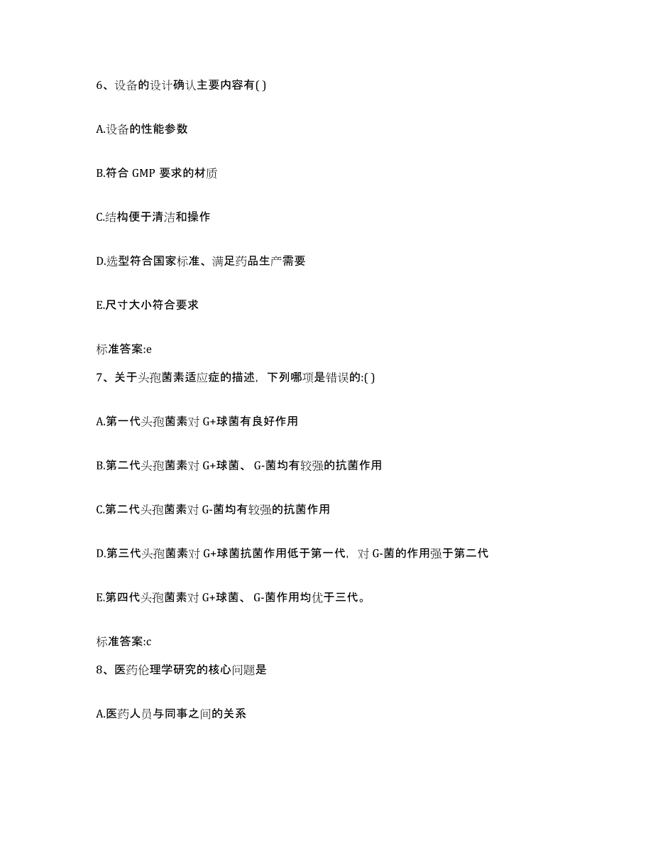 2023-2024年度浙江省宁波市执业药师继续教育考试题库检测试卷A卷附答案_第3页