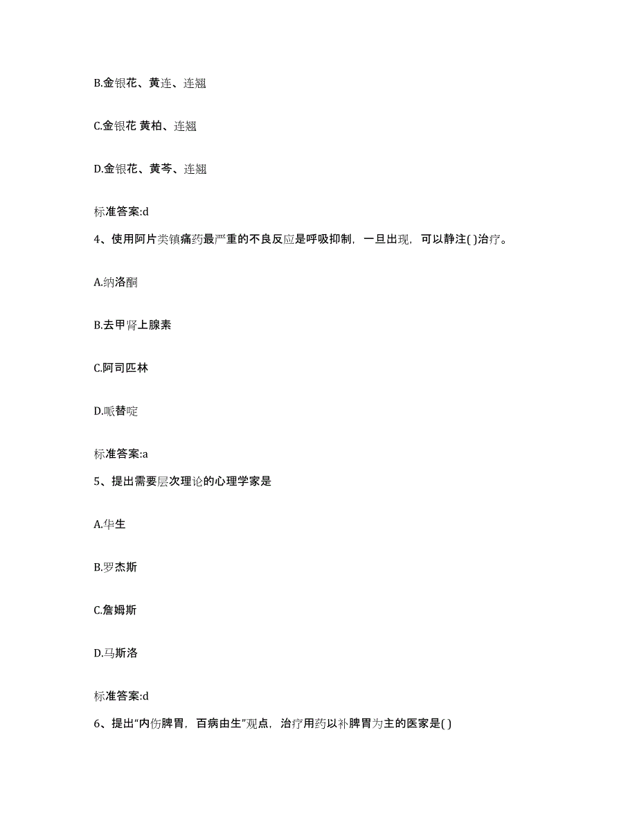 2023-2024年度湖北省黄冈市红安县执业药师继续教育考试通关试题库(有答案)_第2页