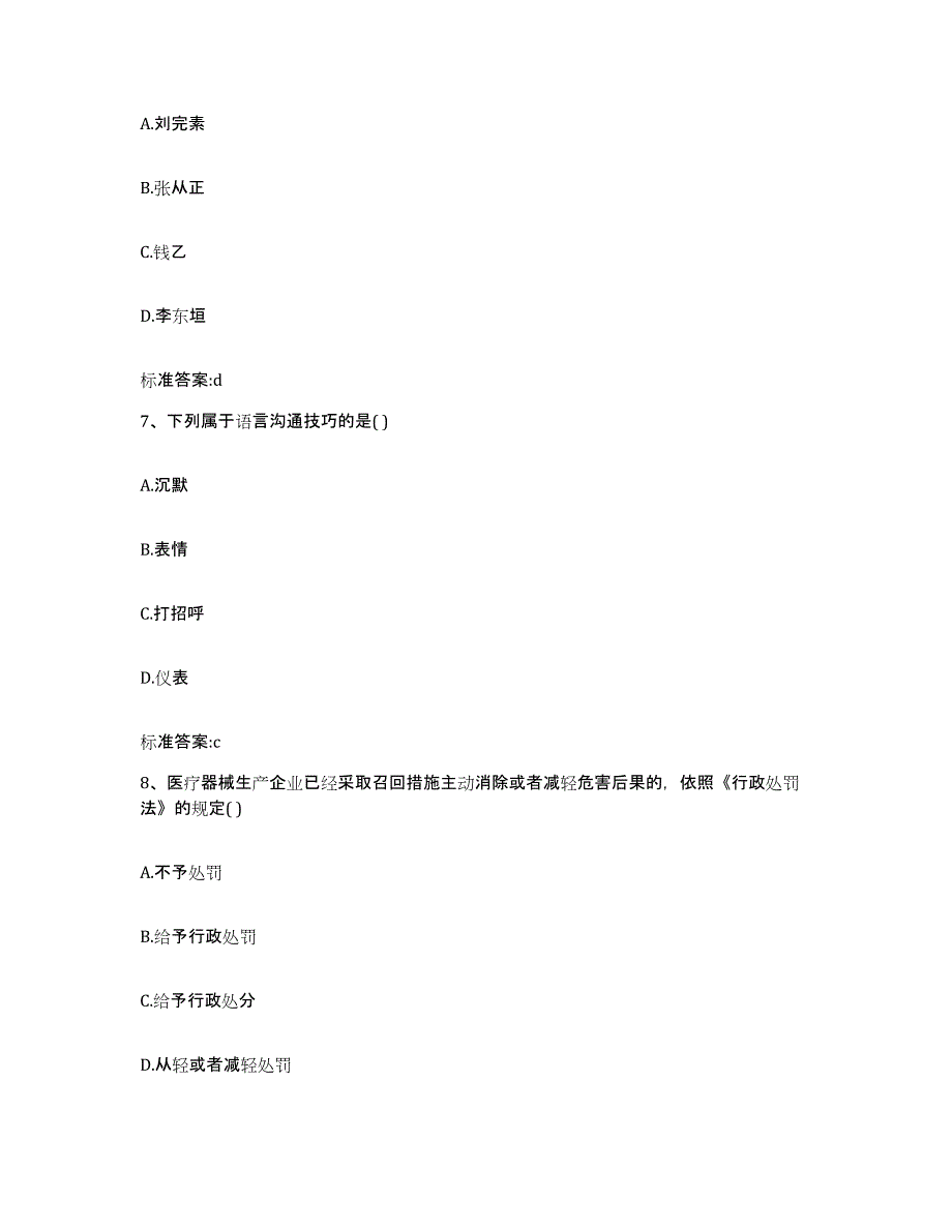 2023-2024年度湖北省黄冈市红安县执业药师继续教育考试通关试题库(有答案)_第3页