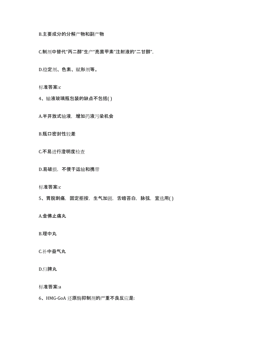 2022-2023年度云南省曲靖市宣威市执业药师继续教育考试强化训练试卷B卷附答案_第2页