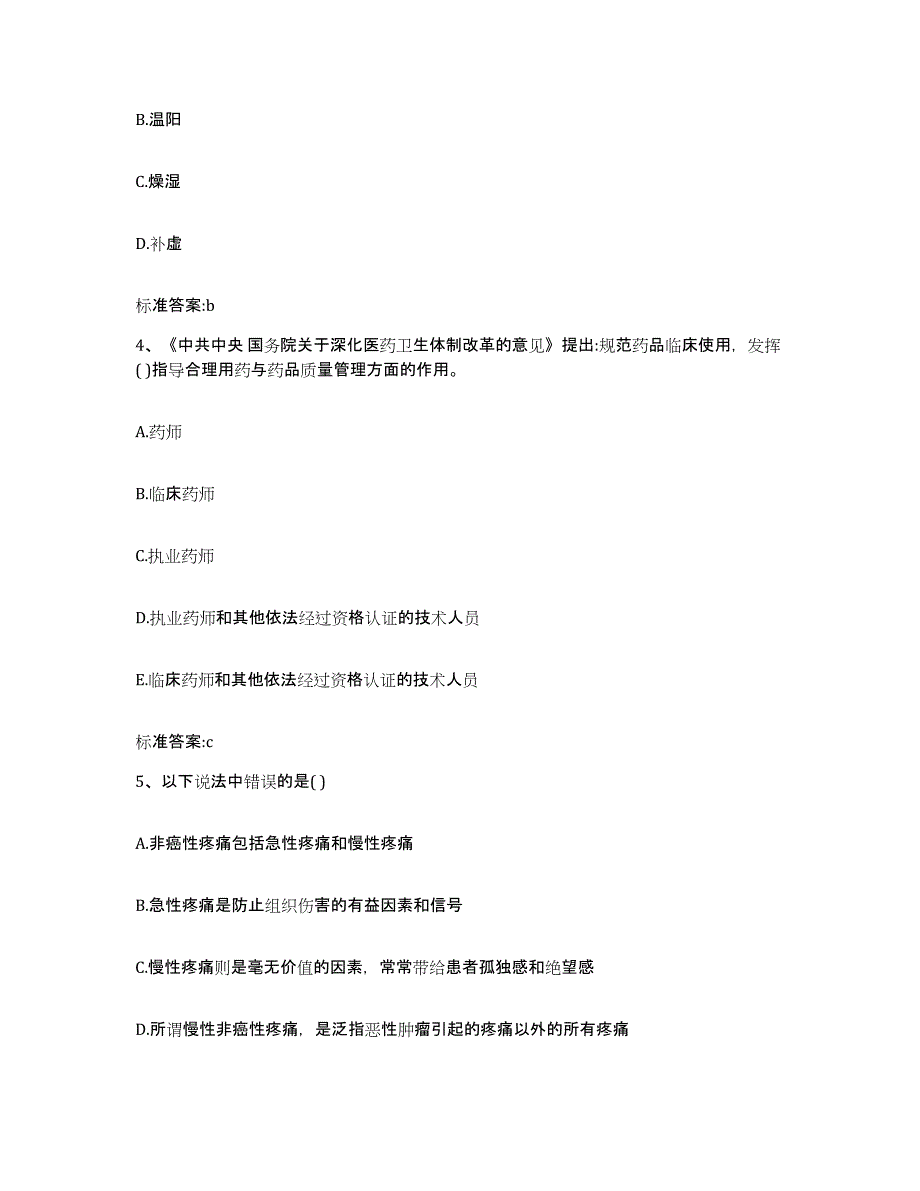 2023-2024年度河北省沧州市执业药师继续教育考试过关检测试卷B卷附答案_第2页