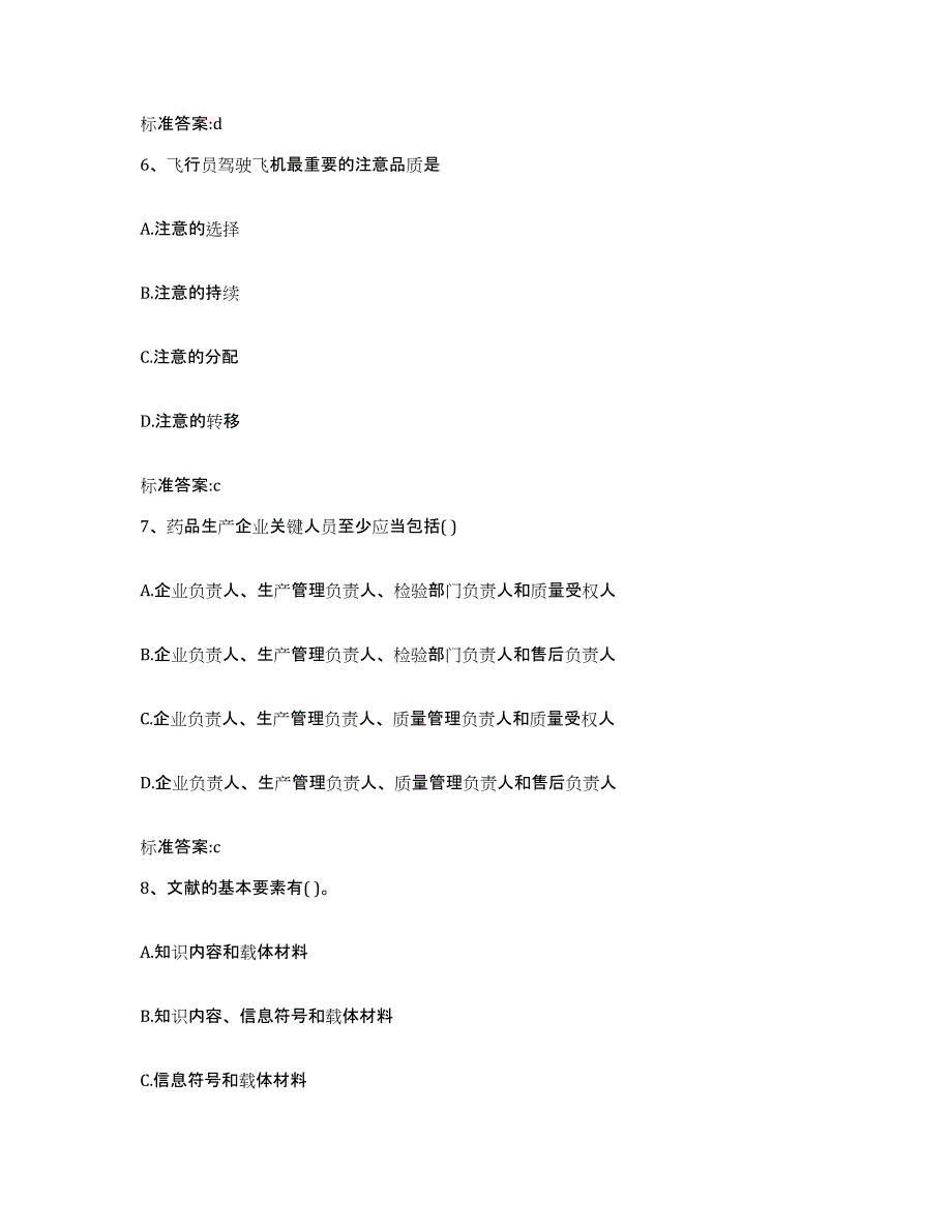 2023-2024年度河北省沧州市执业药师继续教育考试过关检测试卷B卷附答案_第3页