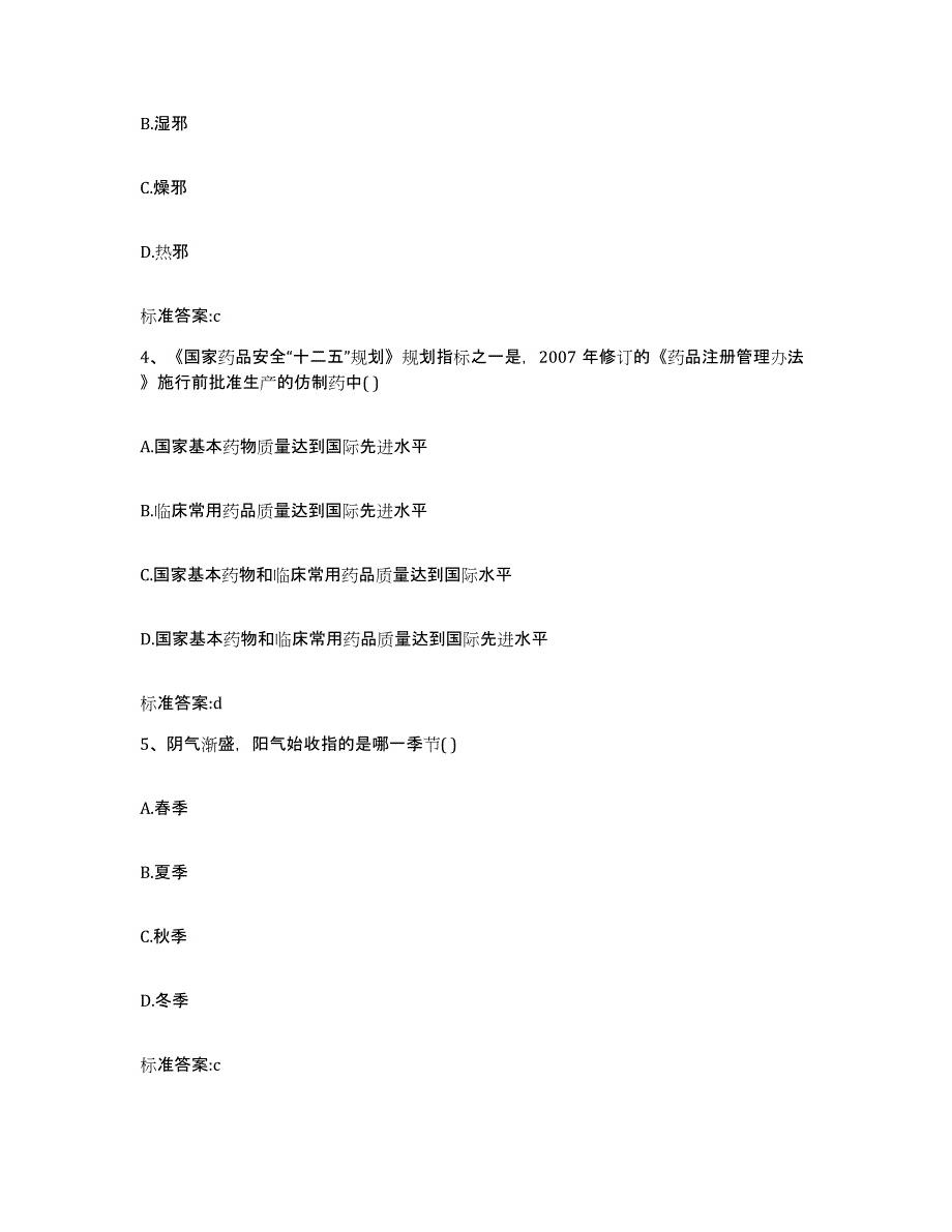 2023-2024年度湖南省张家界市慈利县执业药师继续教育考试押题练习试卷A卷附答案_第2页