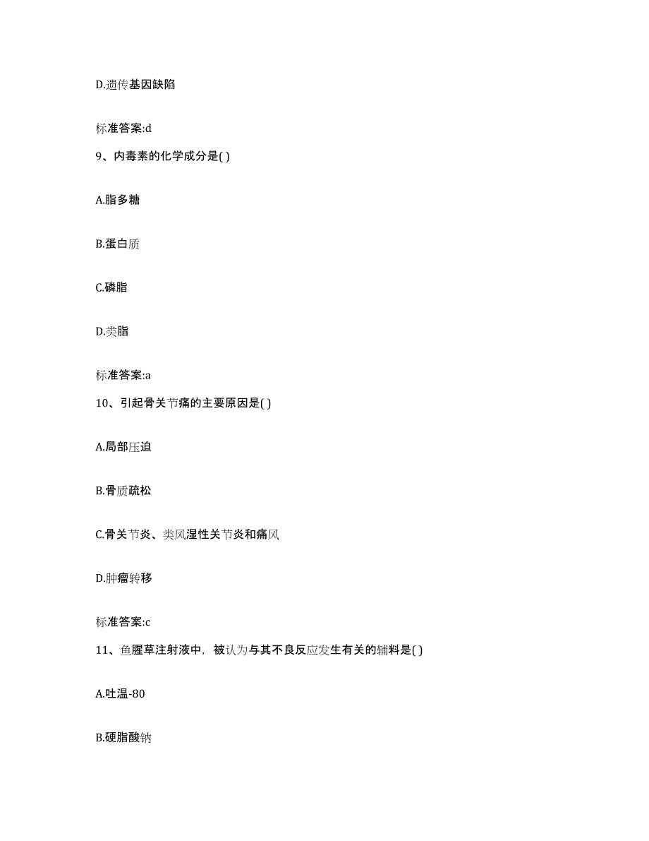 2022-2023年度吉林省白山市长白朝鲜族自治县执业药师继续教育考试模考模拟试题(全优)_第4页