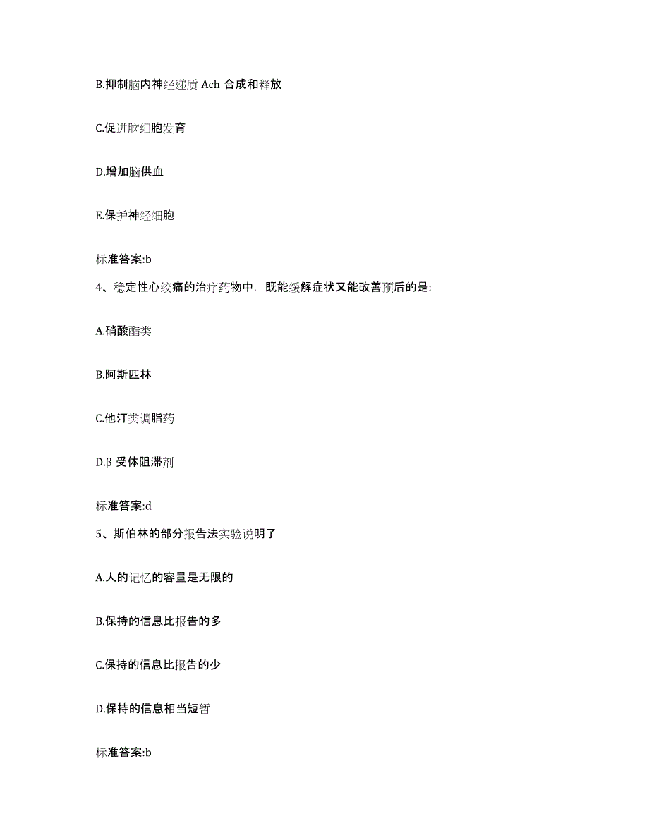 2023-2024年度江苏省盐城市执业药师继续教育考试综合练习试卷B卷附答案_第2页