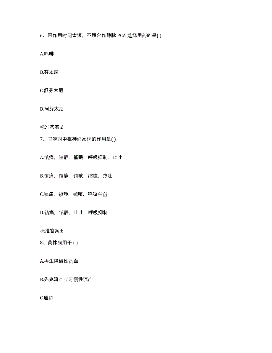 2023-2024年度江苏省盐城市执业药师继续教育考试综合练习试卷B卷附答案_第3页