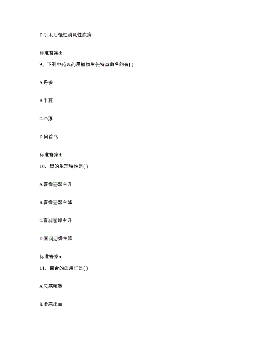 2023-2024年度江苏省盐城市执业药师继续教育考试综合练习试卷B卷附答案_第4页