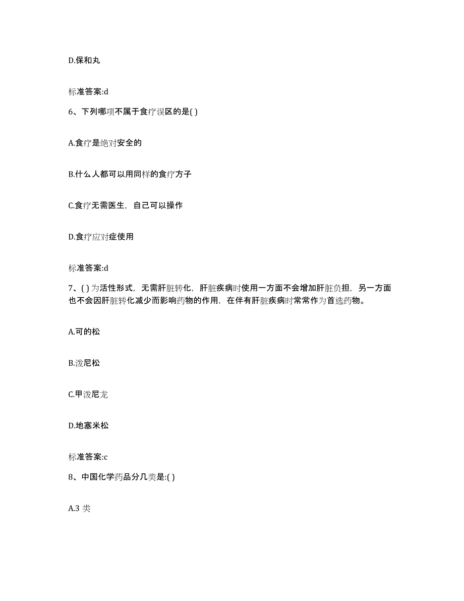 2023-2024年度山西省运城市执业药师继续教育考试押题练习试题B卷含答案_第3页