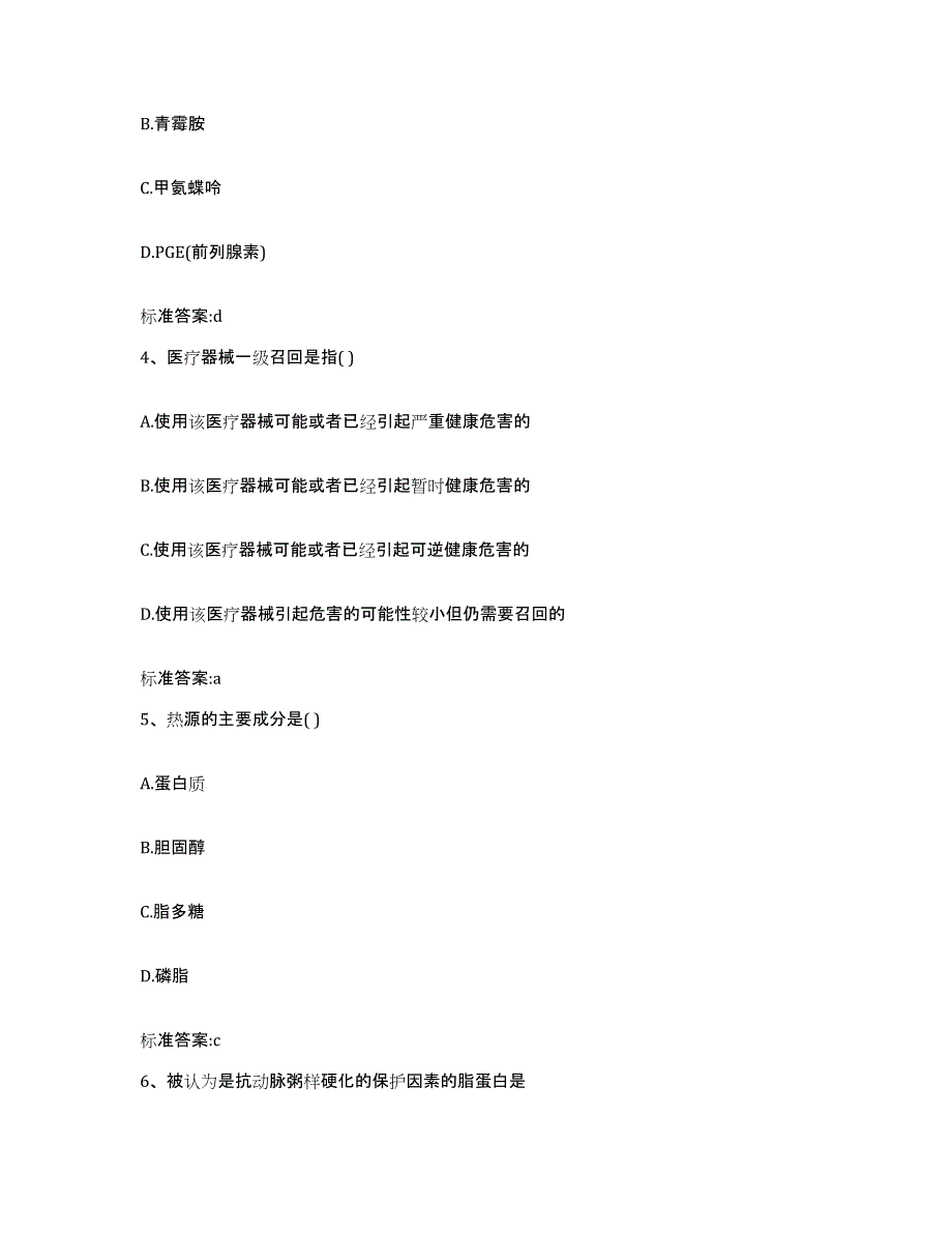 2022-2023年度内蒙古自治区锡林郭勒盟苏尼特右旗执业药师继续教育考试考前冲刺模拟试卷A卷含答案_第2页