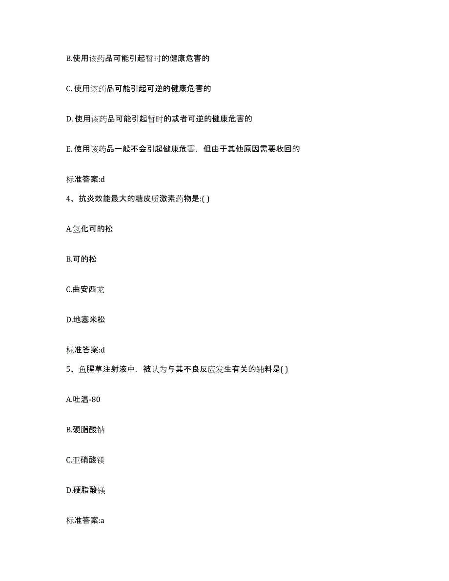 2023-2024年度湖南省长沙市望城县执业药师继续教育考试题库练习试卷B卷附答案_第2页