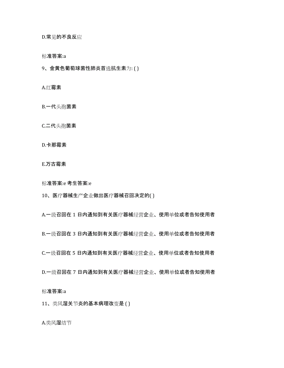 2023-2024年度湖南省长沙市望城县执业药师继续教育考试题库练习试卷B卷附答案_第4页