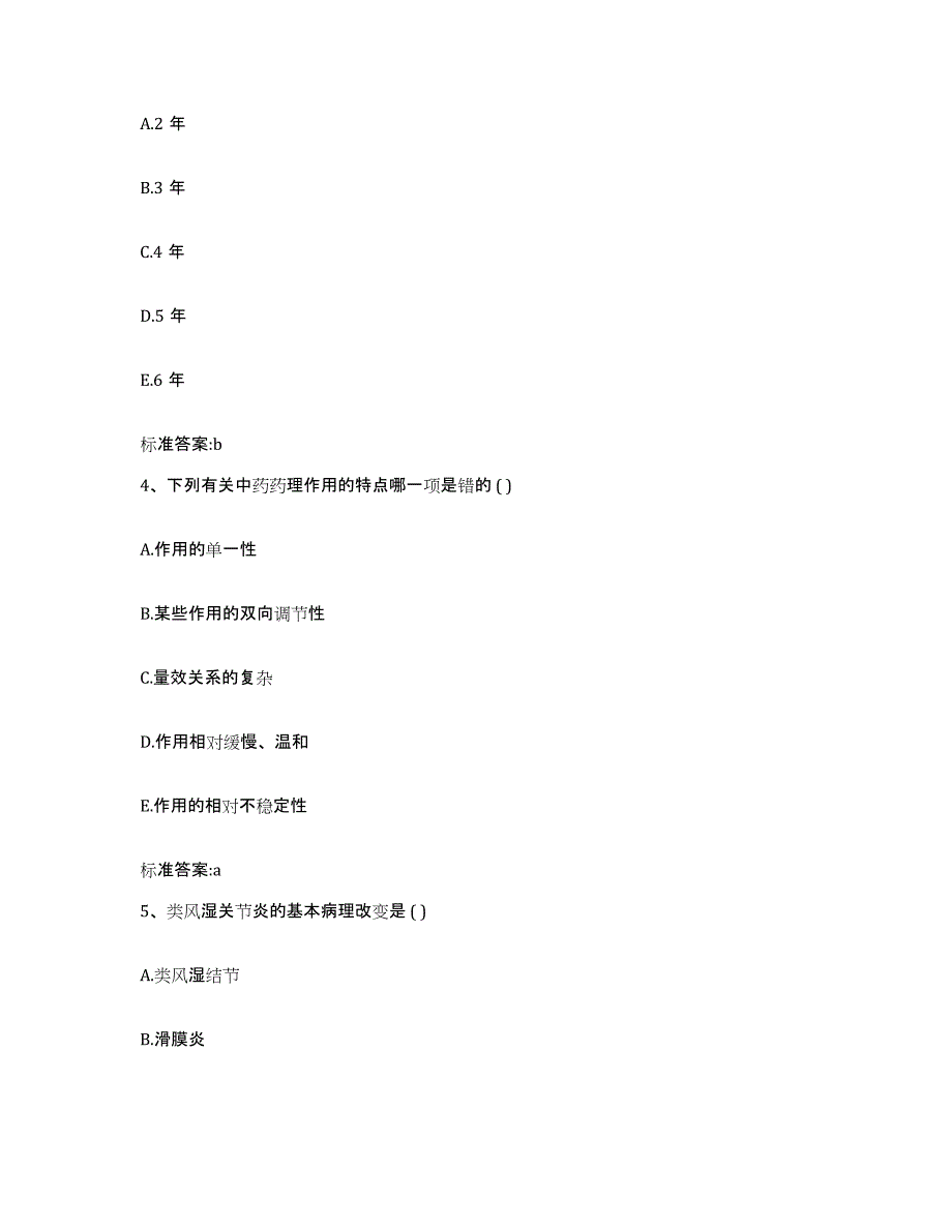 2023-2024年度江西省新余市分宜县执业药师继续教育考试能力提升试卷B卷附答案_第2页