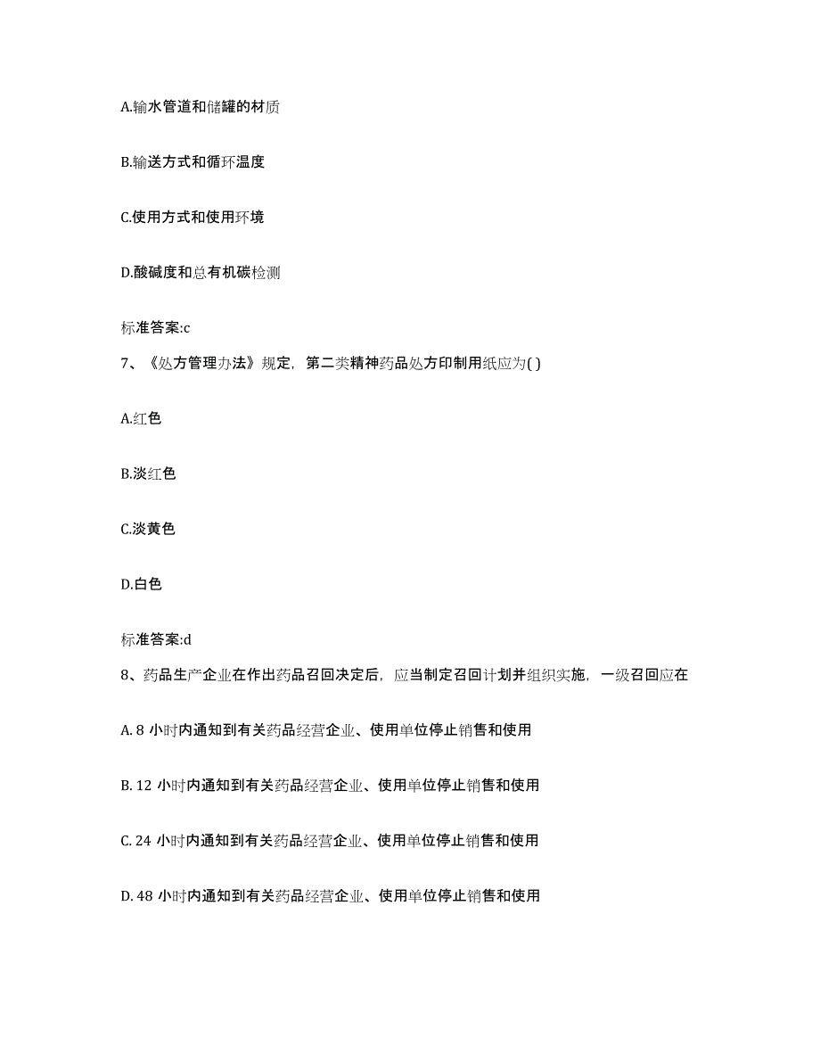 2022-2023年度内蒙古自治区赤峰市林西县执业药师继续教育考试通关试题库(有答案)_第3页