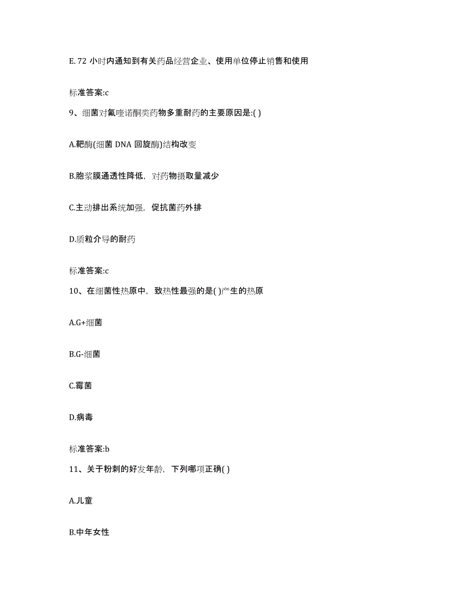 2022-2023年度内蒙古自治区赤峰市林西县执业药师继续教育考试通关试题库(有答案)_第4页