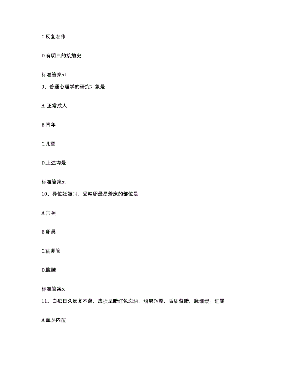 2023-2024年度河南省周口市项城市执业药师继续教育考试强化训练试卷B卷附答案_第4页