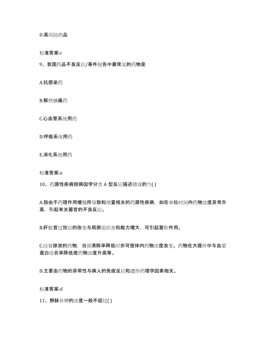 2022-2023年度云南省西双版纳傣族自治州勐腊县执业药师继续教育考试考前冲刺试卷A卷含答案_第4页