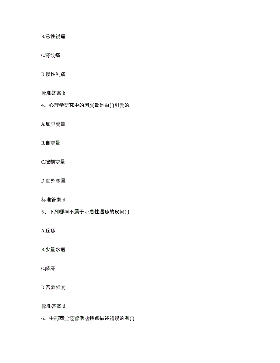 2023-2024年度山东省德州市武城县执业药师继续教育考试试题及答案_第2页