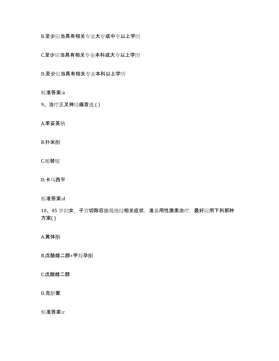 2022-2023年度云南省曲靖市宣威市执业药师继续教育考试题库练习试卷B卷附答案_第4页