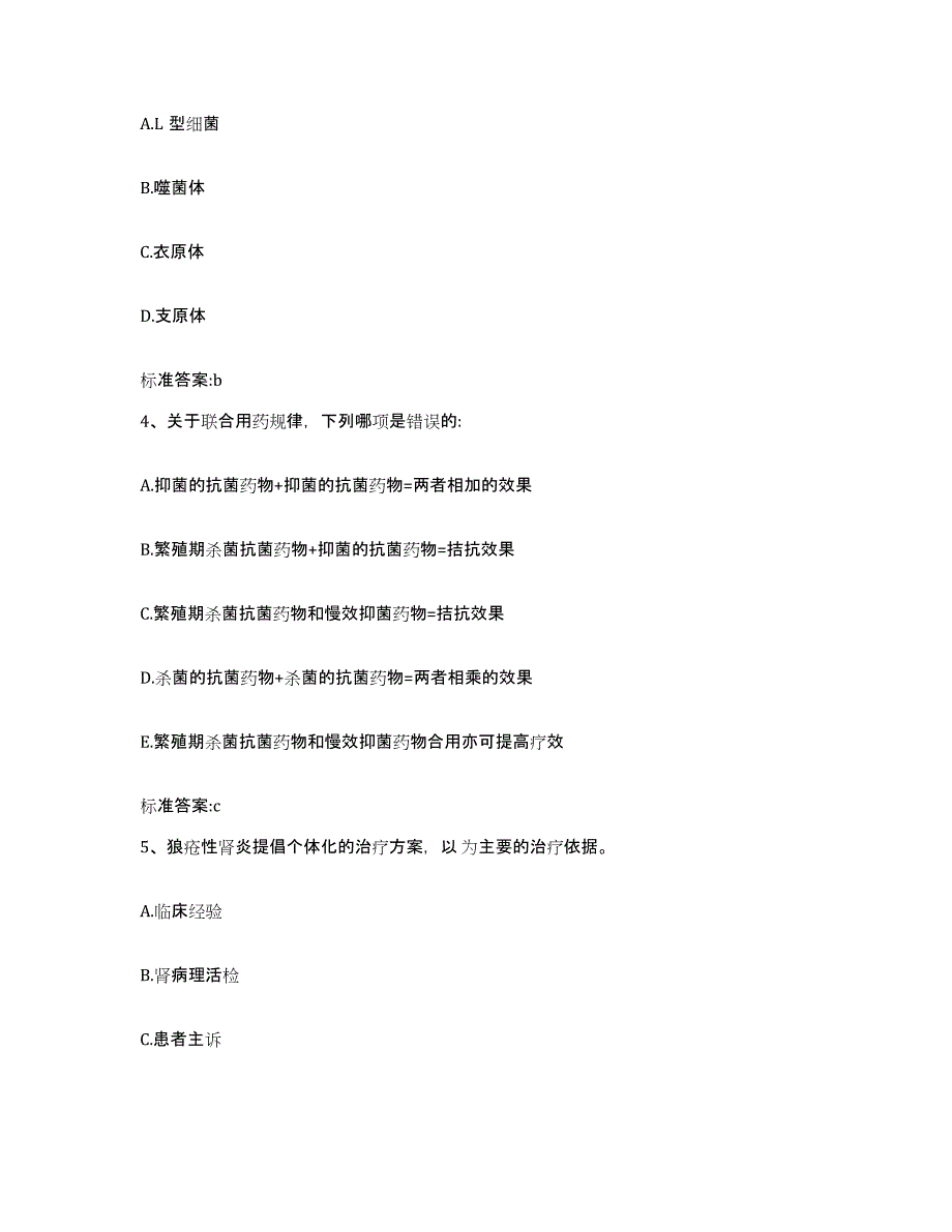 2023-2024年度重庆市渝中区执业药师继续教育考试高分通关题型题库附解析答案_第2页