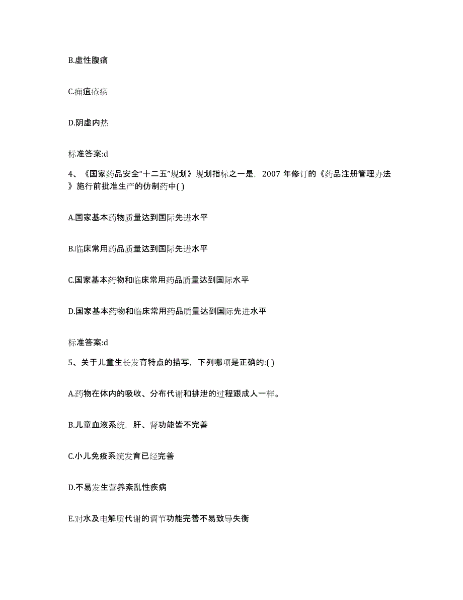 2023-2024年度湖北省黄冈市麻城市执业药师继续教育考试考前自测题及答案_第2页