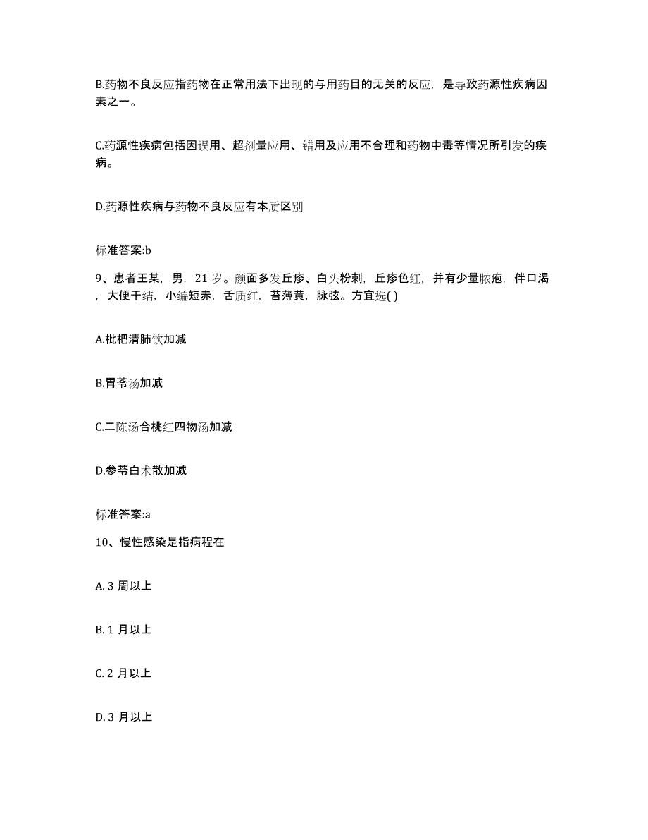 2023-2024年度湖南省郴州市安仁县执业药师继续教育考试能力测试试卷B卷附答案_第4页