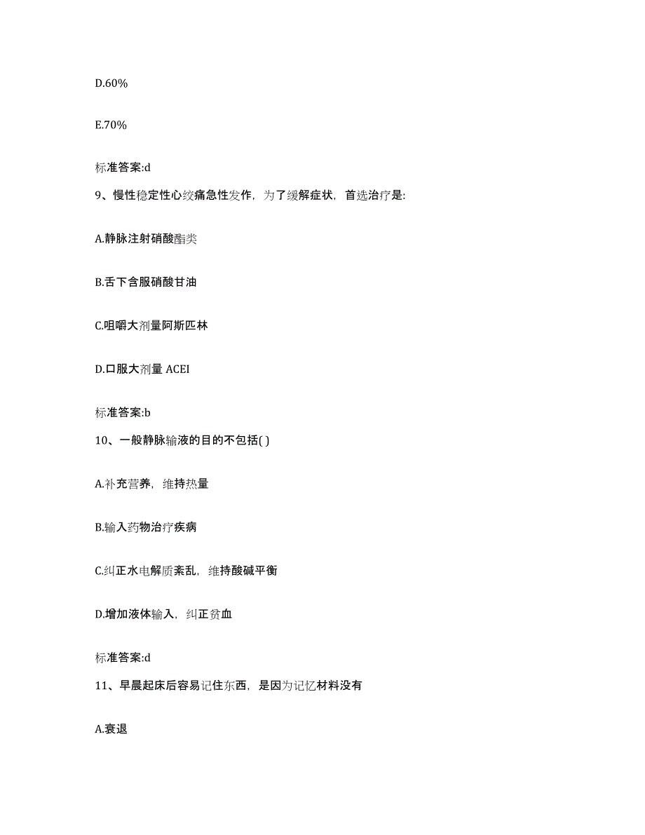 2023-2024年度甘肃省甘南藏族自治州卓尼县执业药师继续教育考试提升训练试卷B卷附答案_第4页