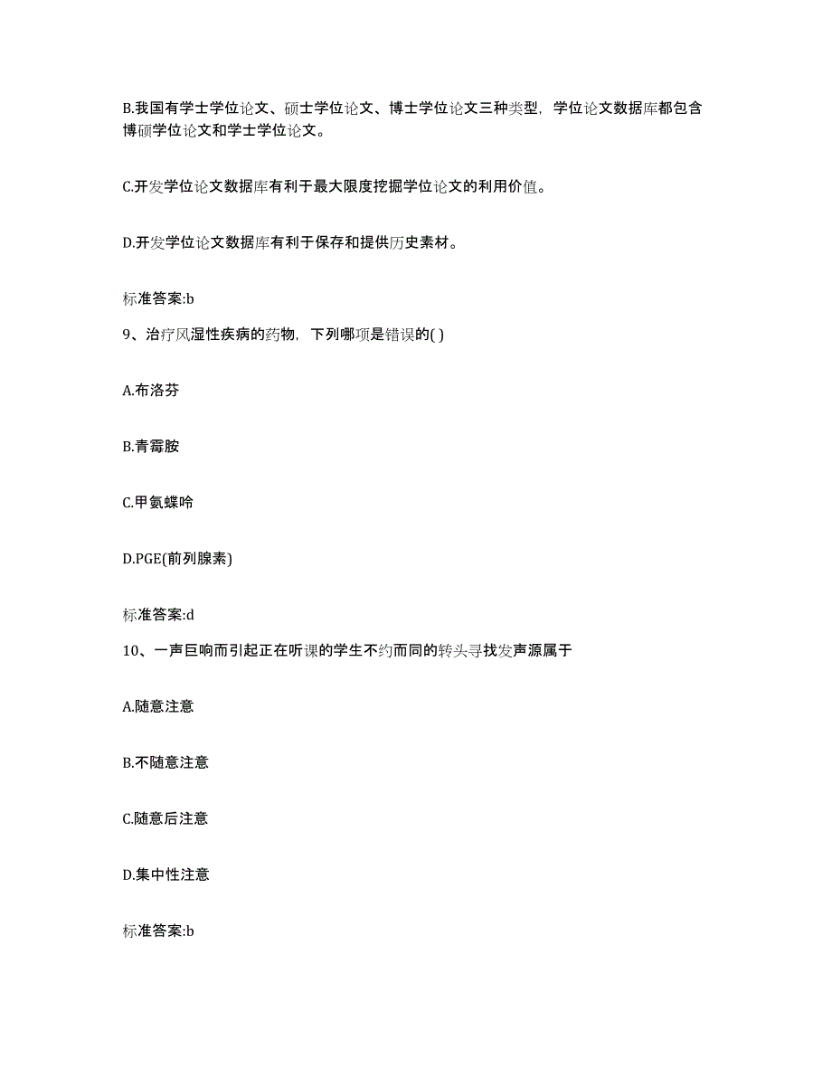 2023-2024年度贵州省遵义市赤水市执业药师继续教育考试综合检测试卷A卷含答案_第4页