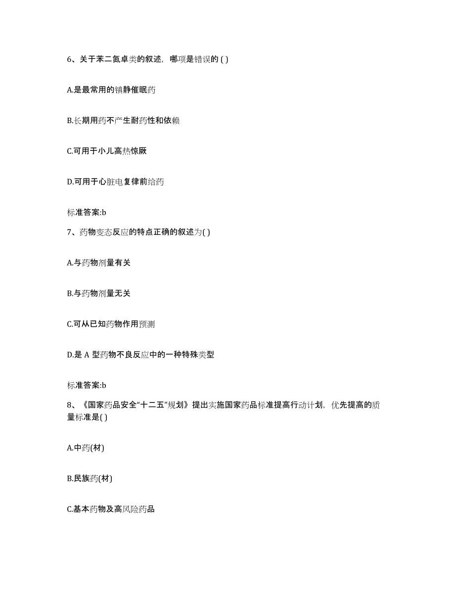 2022-2023年度云南省玉溪市新平彝族傣族自治县执业药师继续教育考试考前冲刺试卷A卷含答案_第3页