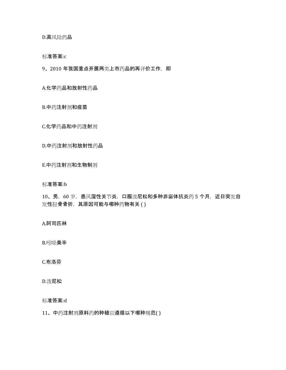 2022-2023年度云南省玉溪市新平彝族傣族自治县执业药师继续教育考试考前冲刺试卷A卷含答案_第4页