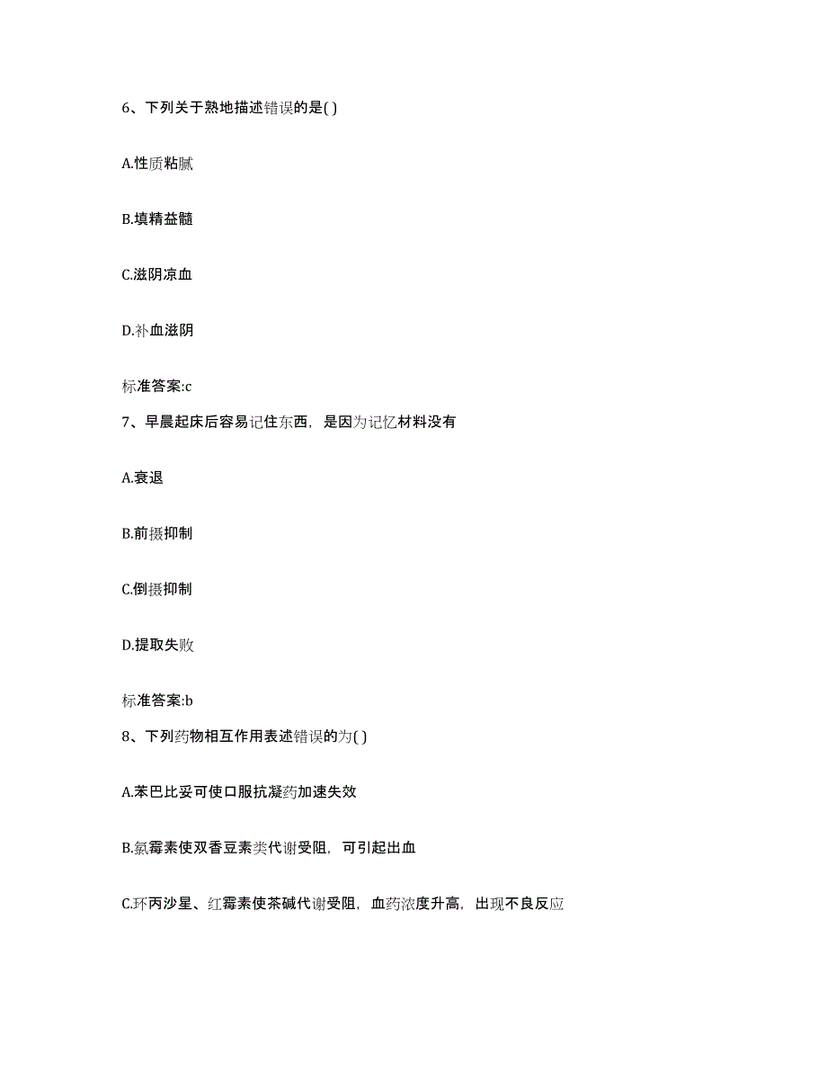 2022-2023年度云南省文山壮族苗族自治州丘北县执业药师继续教育考试考前冲刺模拟试卷A卷含答案_第3页