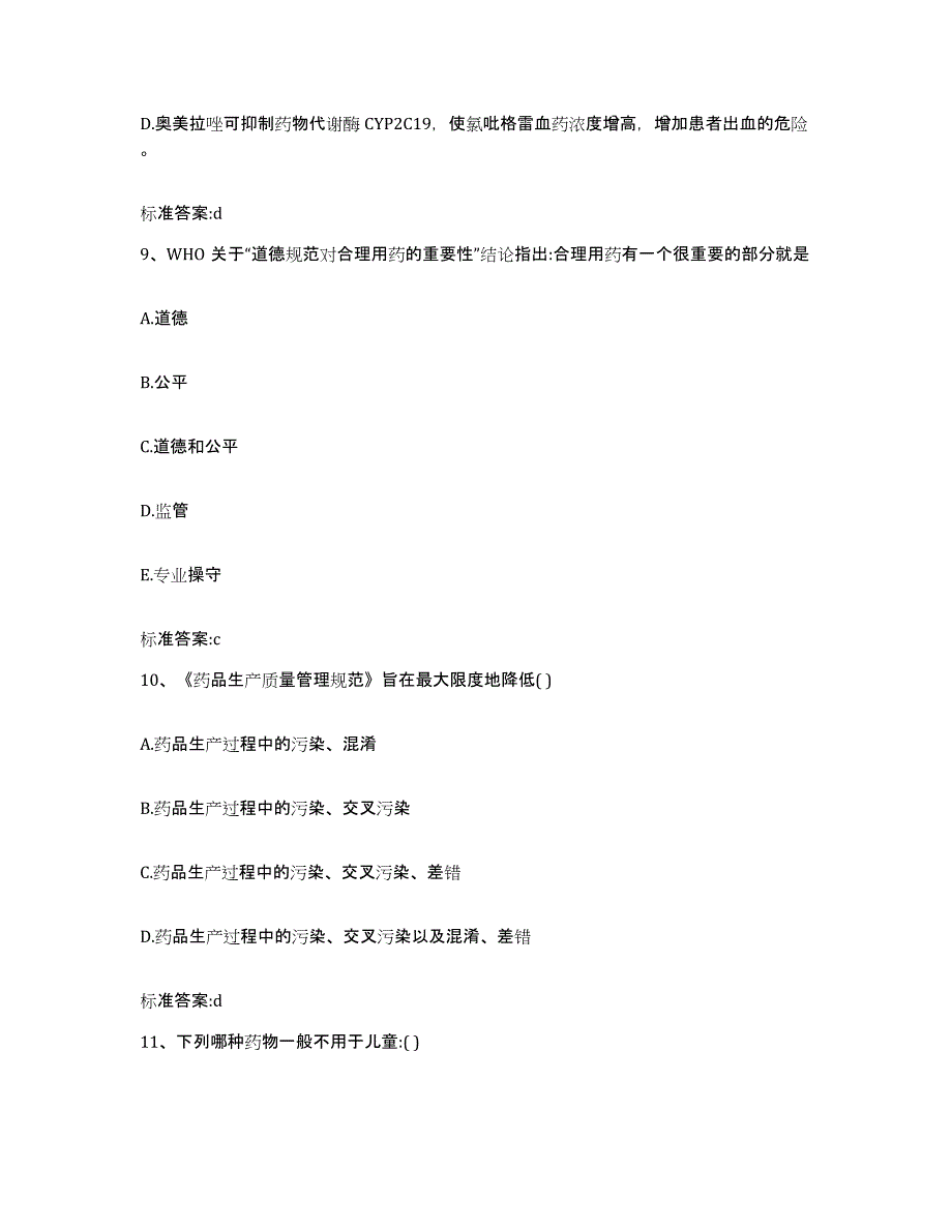 2022-2023年度云南省文山壮族苗族自治州丘北县执业药师继续教育考试考前冲刺模拟试卷A卷含答案_第4页