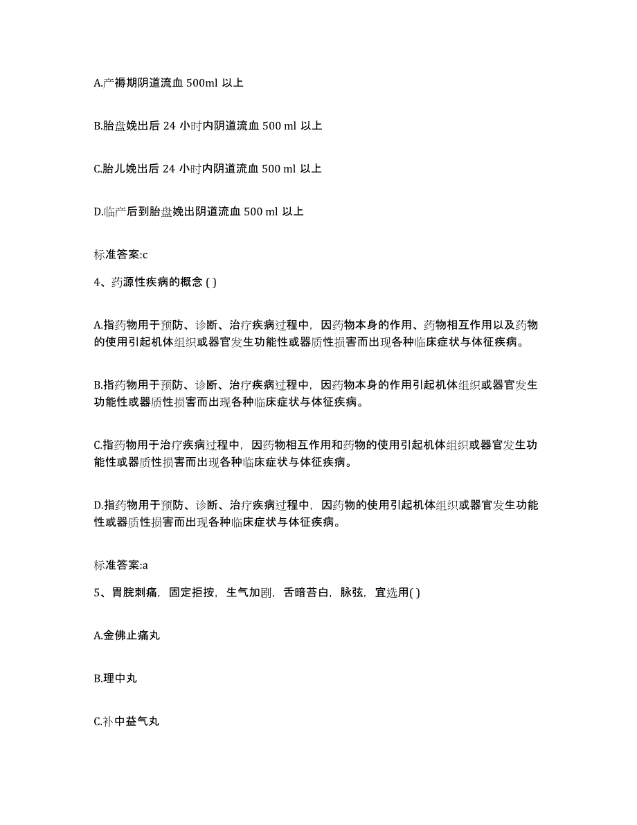 2022-2023年度四川省南充市蓬安县执业药师继续教育考试真题附答案_第2页