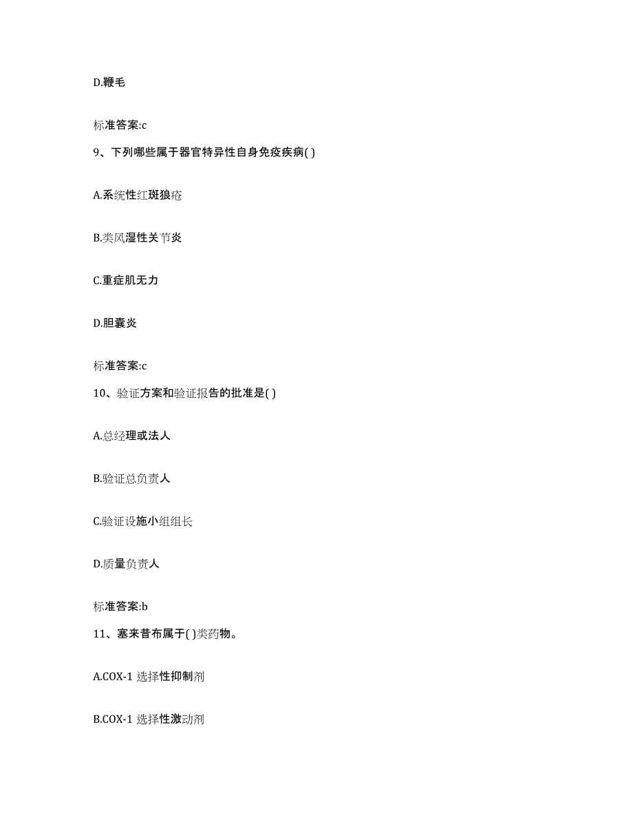 2023-2024年度湖南省常德市汉寿县执业药师继续教育考试测试卷(含答案)_第4页