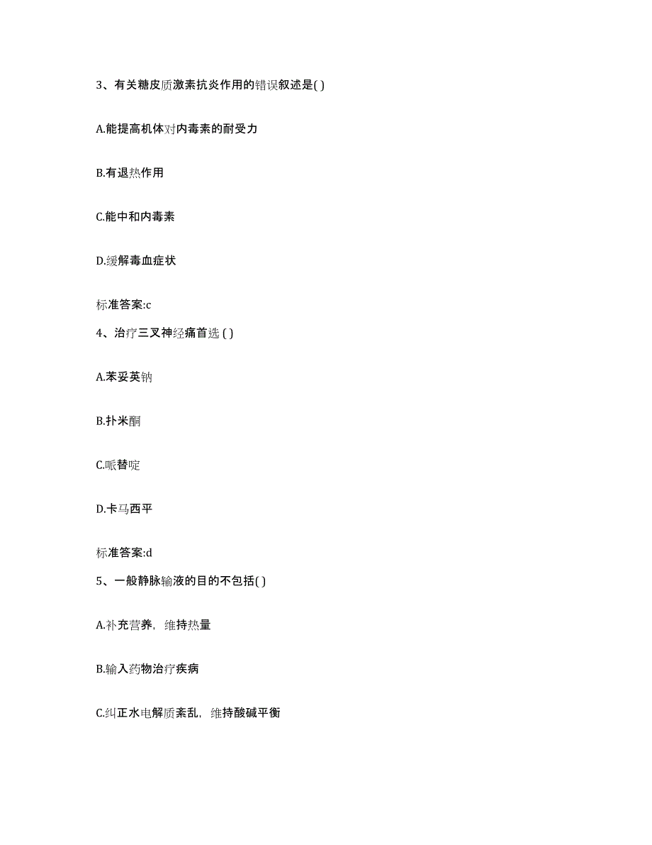 2023-2024年度山东省日照市执业药师继续教育考试考前冲刺模拟试卷A卷含答案_第2页