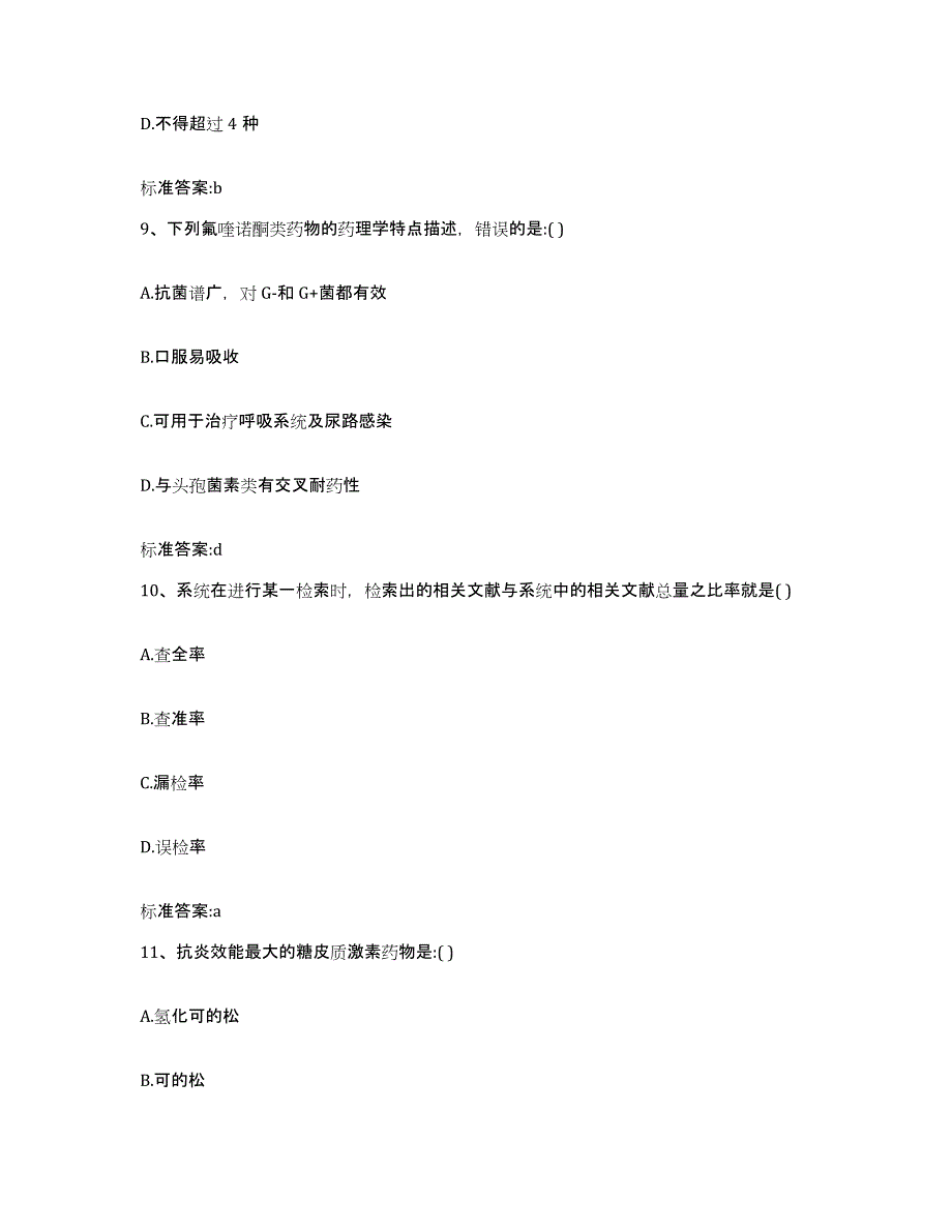 2023-2024年度辽宁省鞍山市铁西区执业药师继续教育考试每日一练试卷A卷含答案_第4页