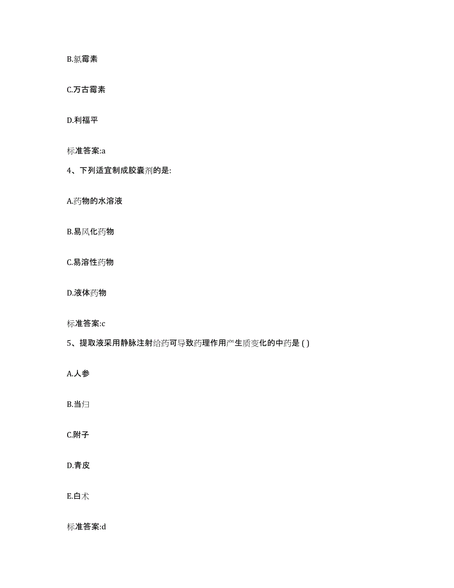 2023-2024年度江苏省南通市通州市执业药师继续教育考试真题练习试卷A卷附答案_第2页